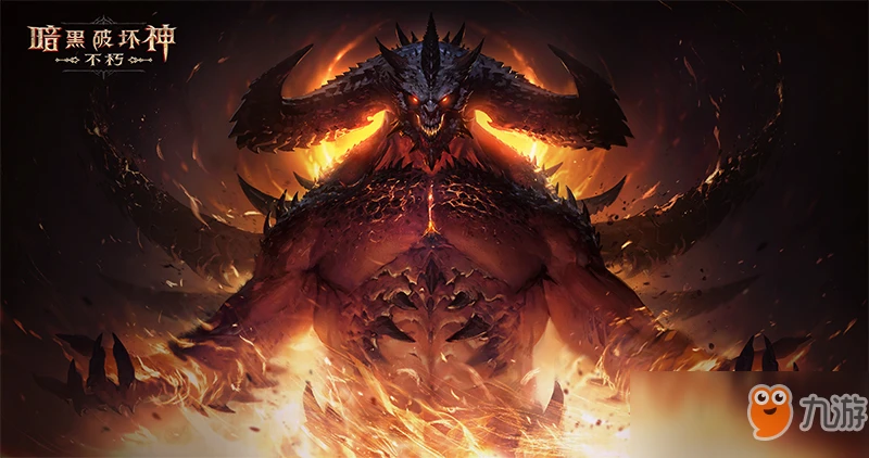 《暗黑破壞神：不朽》需要全程聯網 不支持離線遊玩