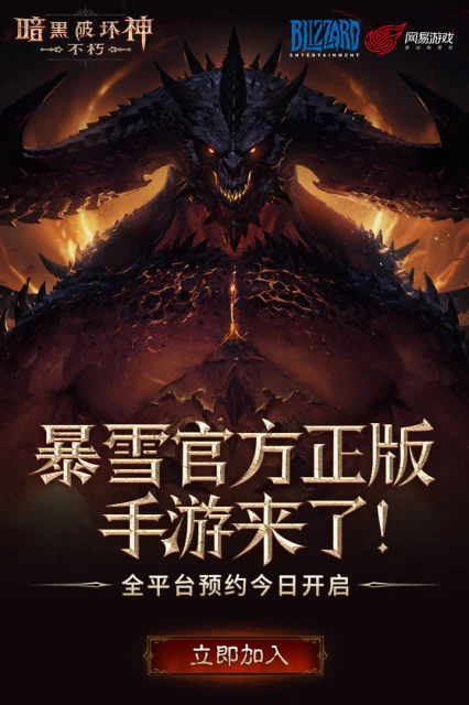 暗黑破壞神不朽好玩嗎 暗黑破壞神不朽玩法簡介