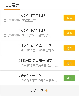 暗黑破壞神不朽禮包大全 禮包和激活碼領取攻略