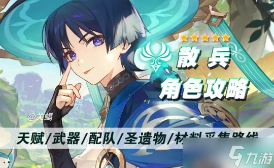 原神 V4.6角色攻略   流浪者散兵材料突破天賦命座武器配隊