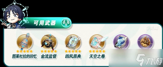 原神 V4.6角色攻略   流浪者散兵材料突破天賦命座武器配隊