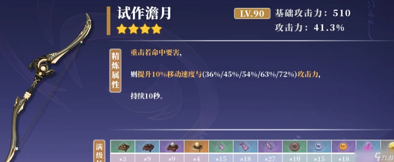 原神甘雨武器推薦排行是什麼