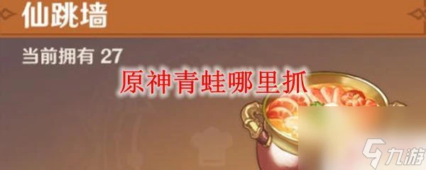 原神青蛙在哪裡有 原神青蛙抓取技巧