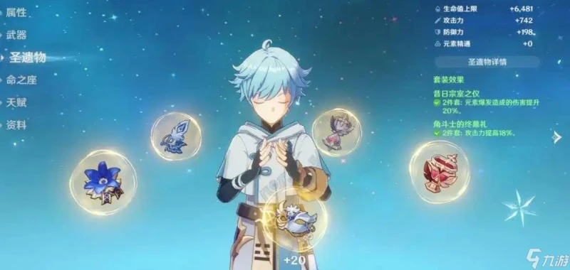 原神重雲聖遺物怎麼配