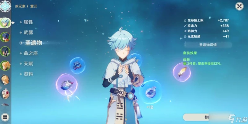 原神重雲聖遺物怎麼配