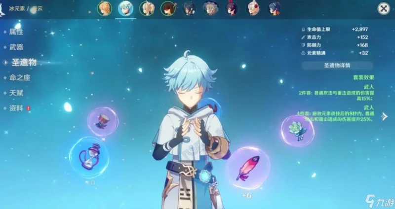 原神重雲聖遺物怎麼配