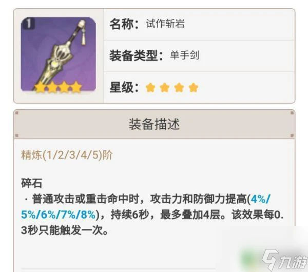 原神刻晴怎麼升命 原神2.0版本刻晴培養攻略