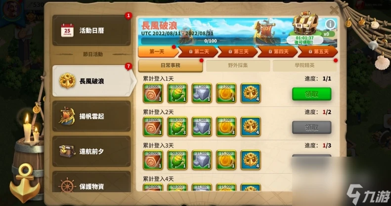 《萬國覺醒》全新版本 激流高歌 邀您啟航豐盛豪禮大放送