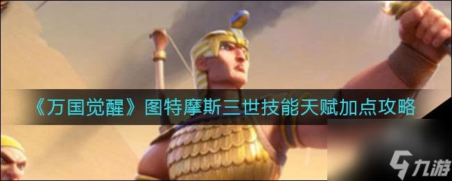 萬國覺醒查理曼技能與天賦詳解 遊戲中的強力指揮官