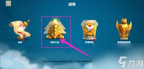 萬國覺醒埃及之戰規則介紹-埃及之戰怎麼報名