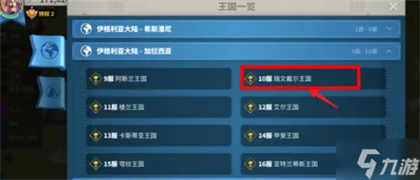 萬國覺醒怎麼移民