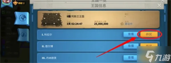 萬國覺醒怎麼移民