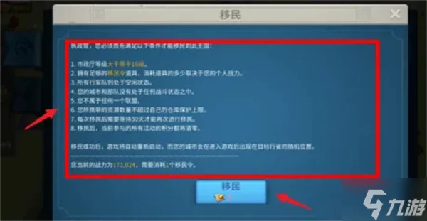 萬國覺醒怎麼移民