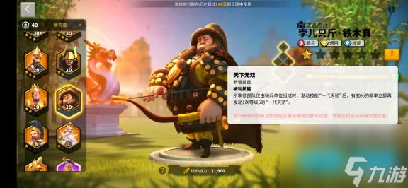 萬國覺醒鐵木真怎麼玩