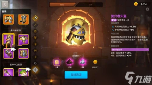 《萬國覺醒》復興者套裝介紹