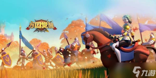 萬國覺醒20升21條件