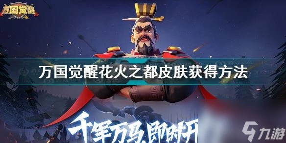 萬國覺醒T4兵種怎麼解鎖 萬國覺醒攻略推薦