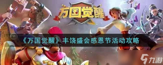 萬國覺醒守城武將怎麼更換 萬國覺醒內容介紹