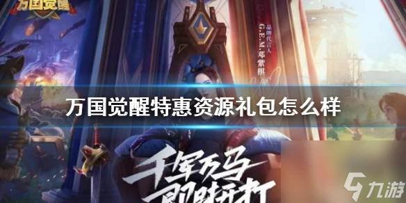 萬國覺醒武將覺醒順序怎麼排列 萬國覺醒攻略介紹