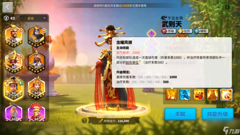 萬國覺醒 武則天攻略丨日月當空——武瞾