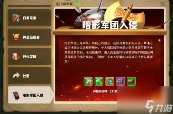 萬國覺醒 暗影軍團入侵活動 輕鬆獲取大量裝備跟寶石