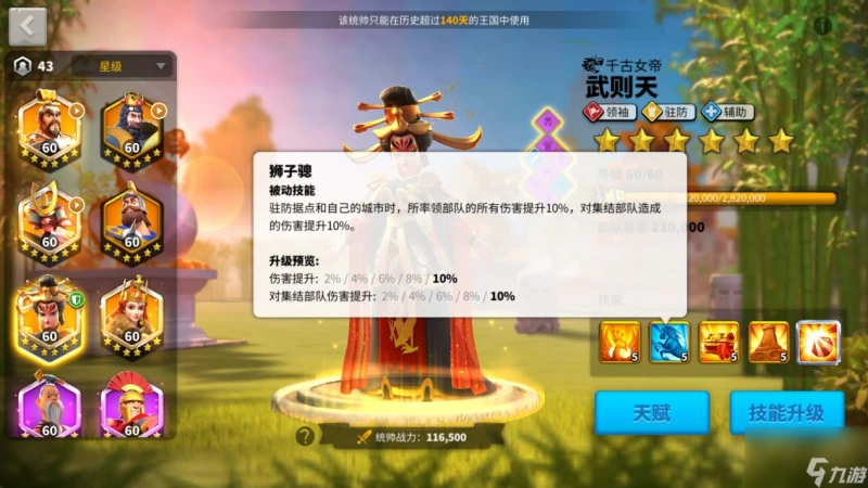 萬國覺醒 武則天攻略丨日月當空——武瞾