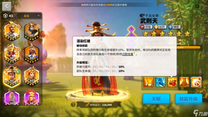 萬國覺醒 武則天攻略丨日月當空——武瞾