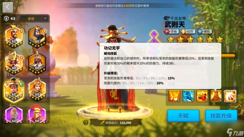 萬國覺醒 武則天攻略丨日月當空——武瞾