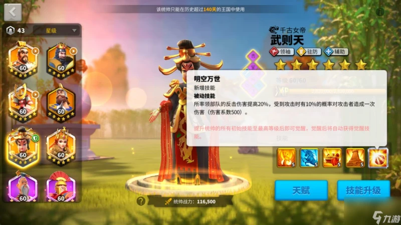 萬國覺醒 武則天攻略丨日月當空——武瞾