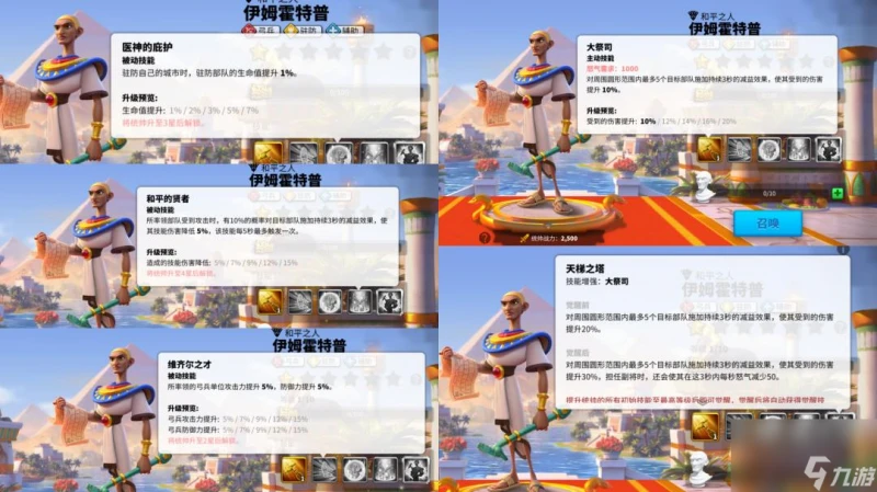 萬國覺醒伊姆霍特普技能詳解 伊姆霍特普玩法技巧教學