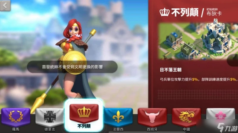 萬國覺醒10級以後選什麼文明