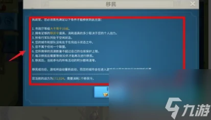 《萬國覺醒》移民方法介紹