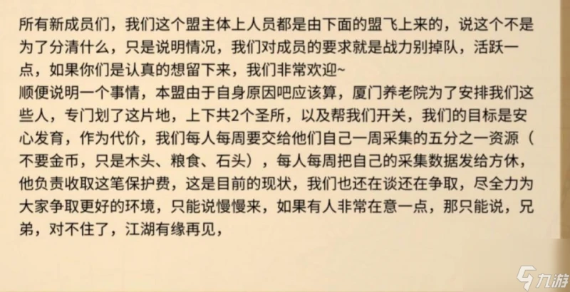 萬國覺醒種田玩家有多慘 不好入聯盟不說 還得交保護費