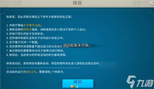 移民規則使用條件介紹 萬國覺醒移民令怎麼用