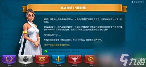 國家選擇建議 萬國覺醒騎兵用什麼文明