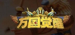 萬國覺醒沒過期的兌換碼有什麼 萬國覺醒沒過期的兌換碼大全