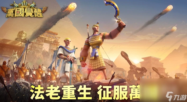 《萬國覺醒》神秘埃及文明復甦年度大改版豪華內容搶先看