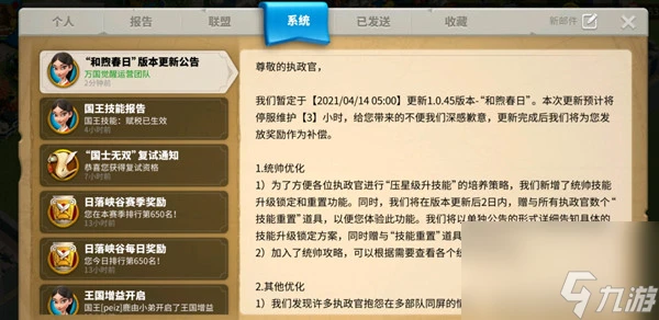 4月14日更新內容匯總 萬國覺醒4月14日更新了什麼