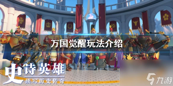 萬國覺醒怎麼玩-玩法介紹