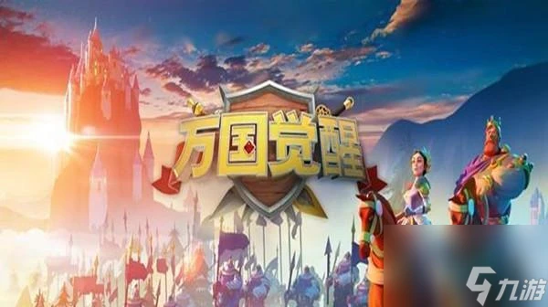 萬國覺醒城堡升級攻略 怎麼在遊戲中提升城堡等級並獲取更多好處