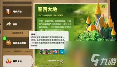 萬國覺醒春回大地活動攻略大全