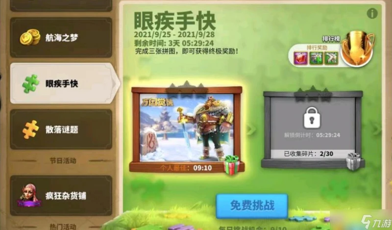 萬國覺醒眼疾手快怎麼玩 拼圖遊戲的操作方法