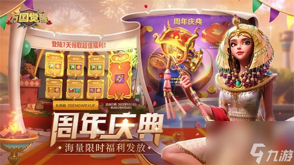 萬國覺醒兌換碼9月