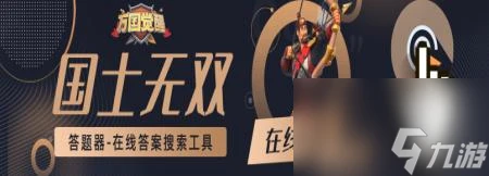 萬國覺醒國士無雙誰征服了拜占庭帝國答案