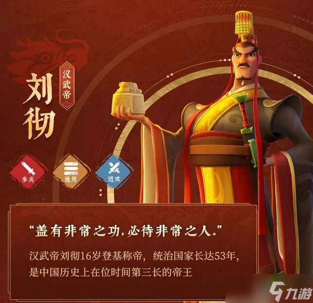 《萬國覺醒》八代步兵劉徹強度介紹