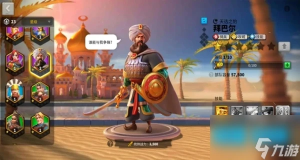 萬國覺醒拜巴爾值得培養麼