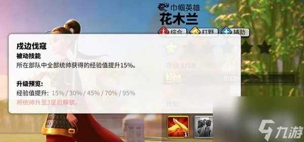 《萬國覺醒》花木蘭介紹