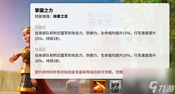 《萬國覺醒》花木蘭介紹