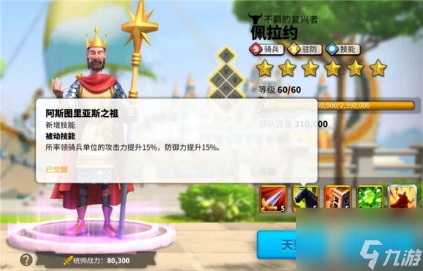 萬國覺醒佩拉約攻略