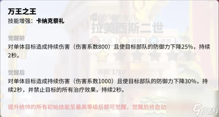 萬國覺醒拉美西斯怎麼樣 拉美西斯技能強度評測